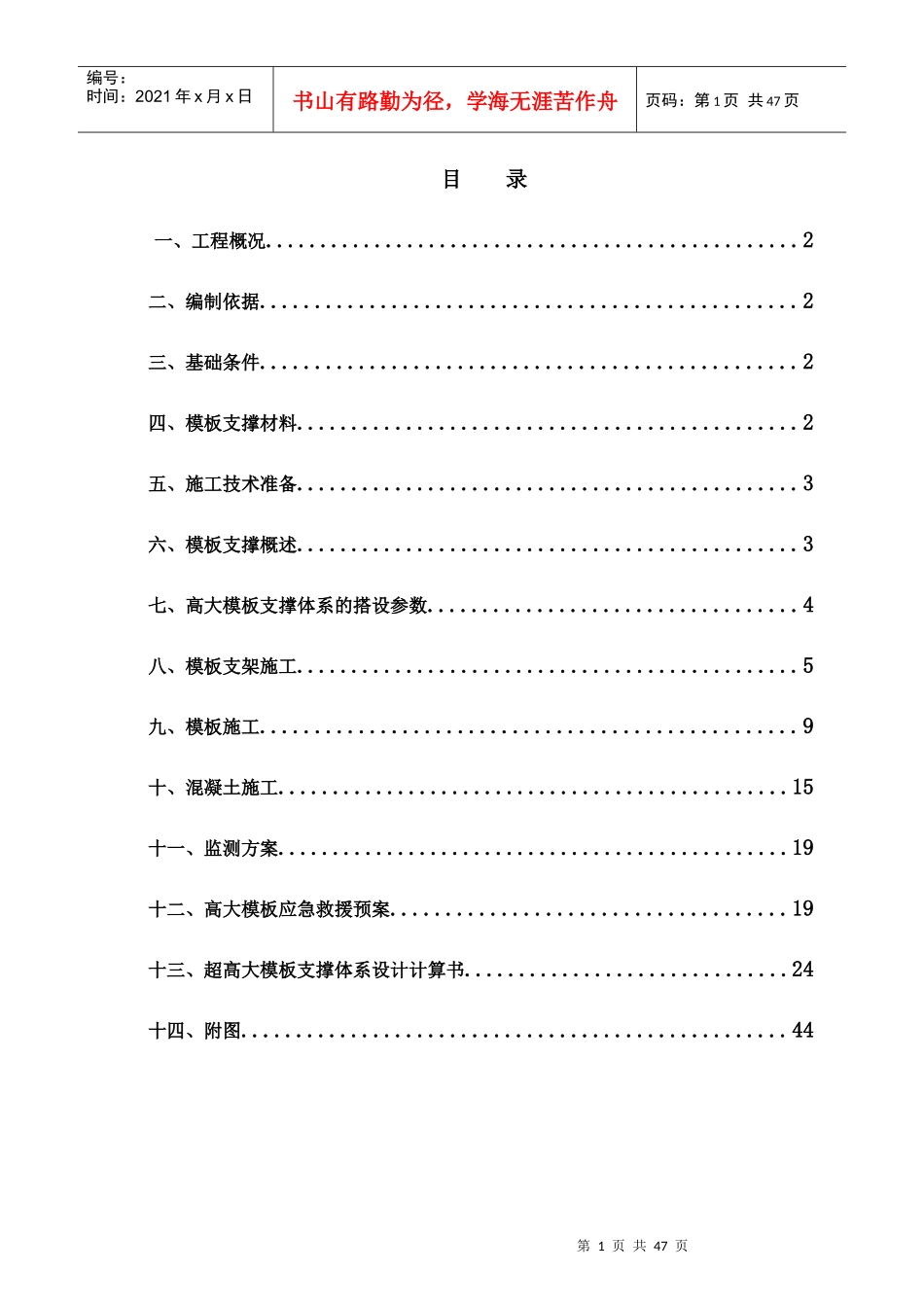 高大支模工程施工方案_第1页