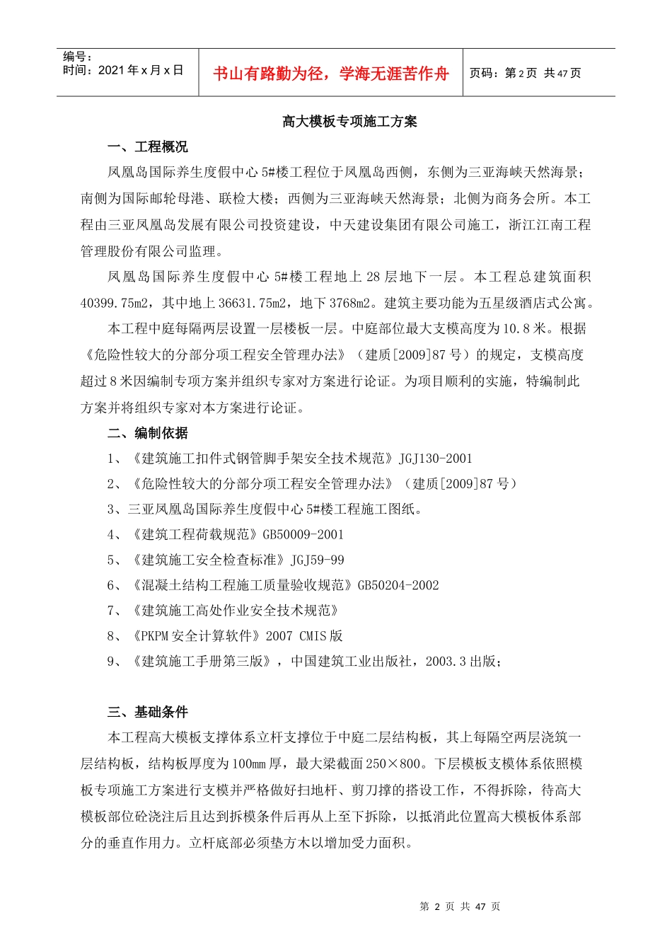高大支模工程施工方案_第2页