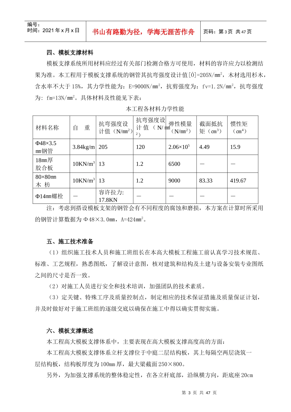高大支模工程施工方案_第3页