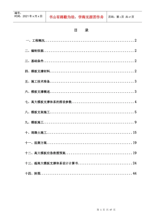 高大支模工程施工方案