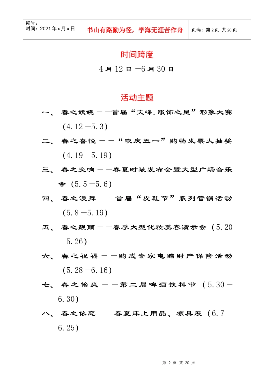 某大型商场营销活动企划方案_第2页