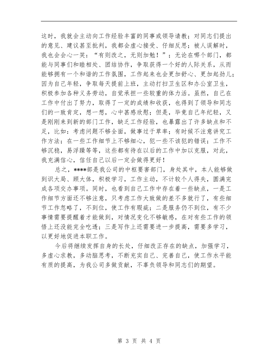 统计工作个人年度总结_第3页