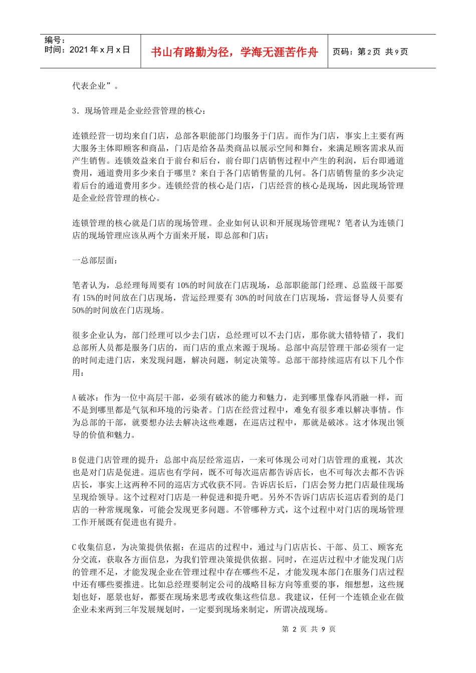 超市经营的决战现场_第2页