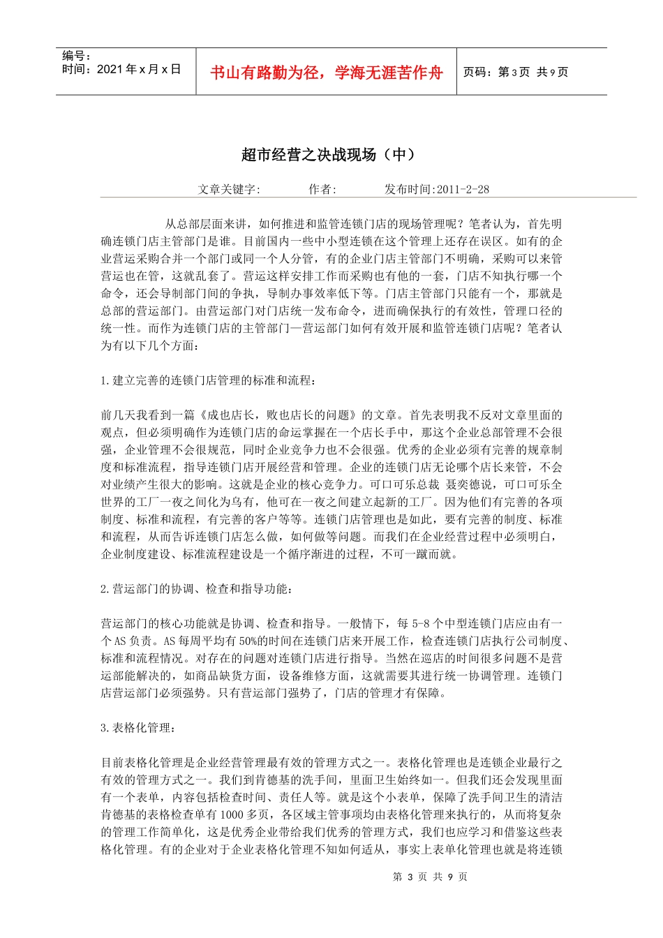 超市经营的决战现场_第3页