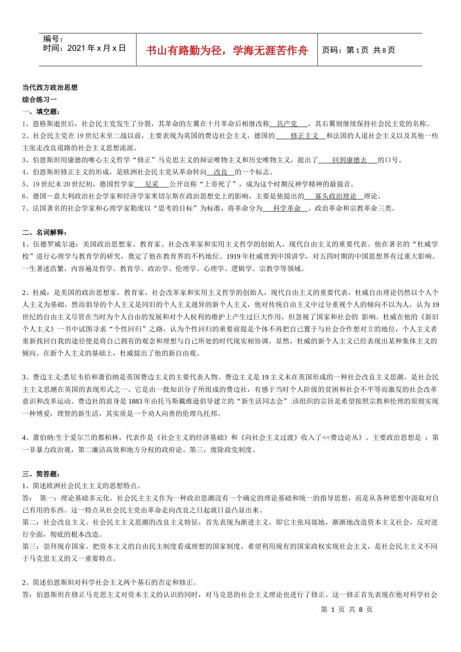 政府公共关系XXXX年综合练习_第1页