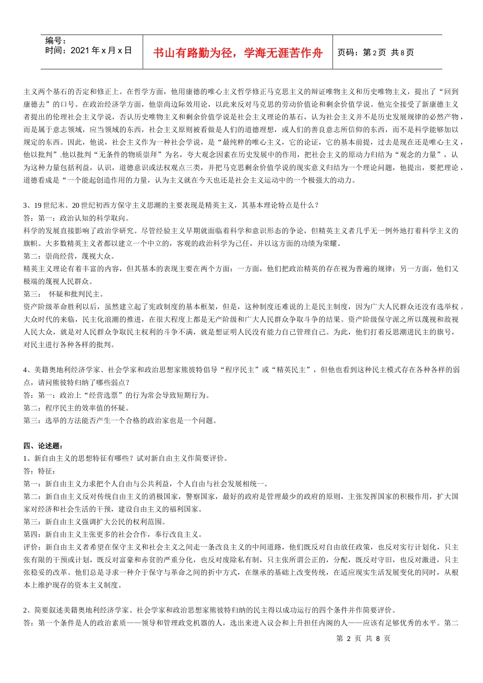 政府公共关系XXXX年综合练习_第2页