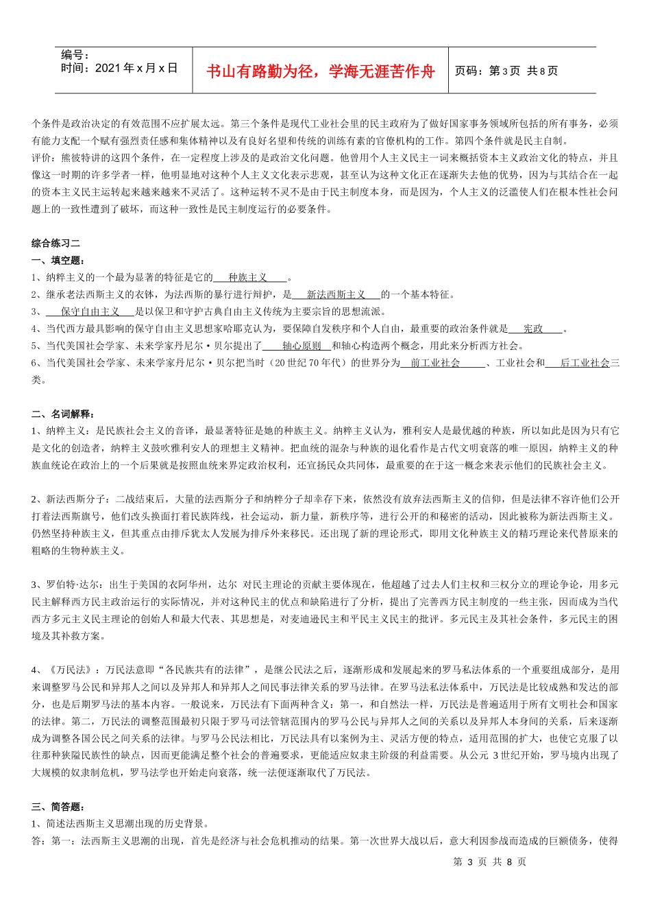 政府公共关系XXXX年综合练习_第3页