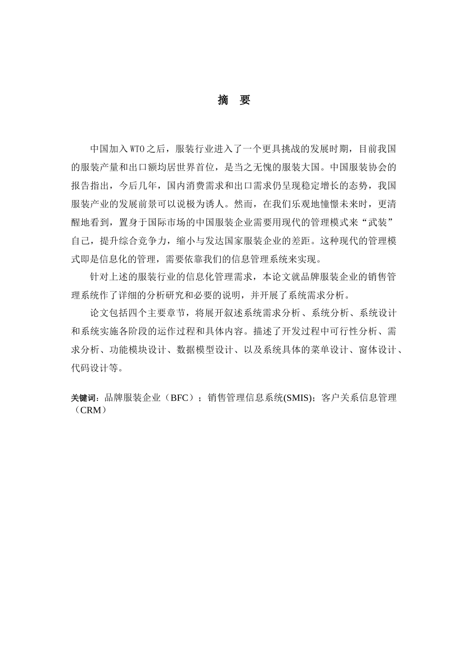 服装销售管理系统设计_第1页