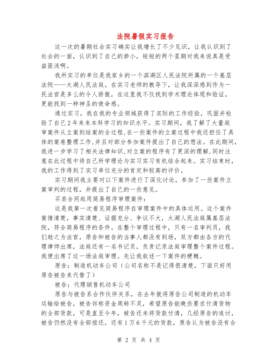 法院暑假实习报告_第2页
