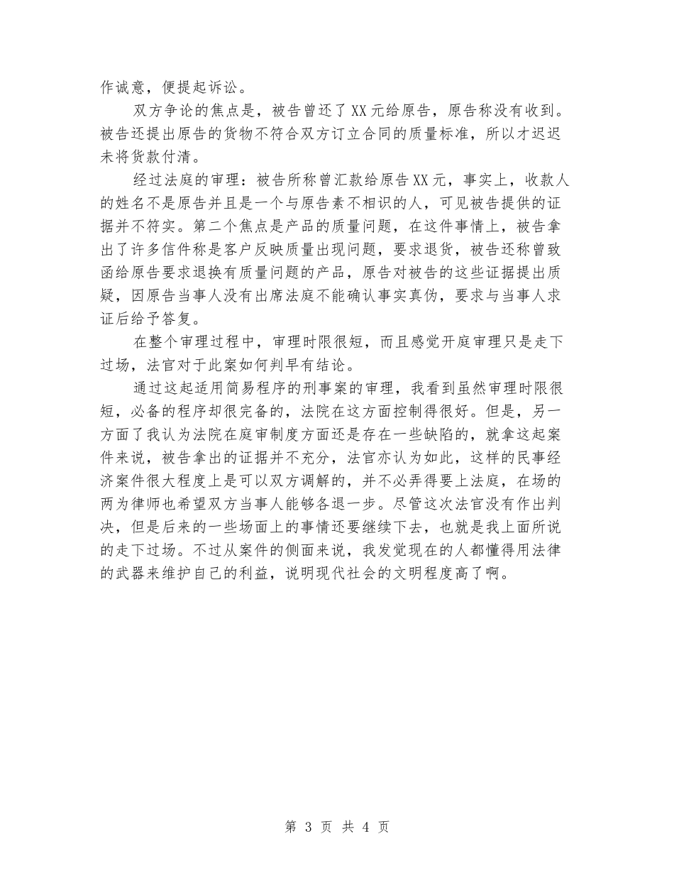 法院暑假实习报告_第3页