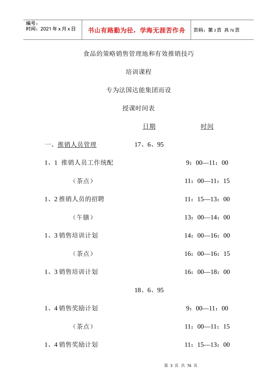 食品的策略销售管理和有效推销技巧_第3页