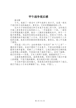 甲午战争观后感