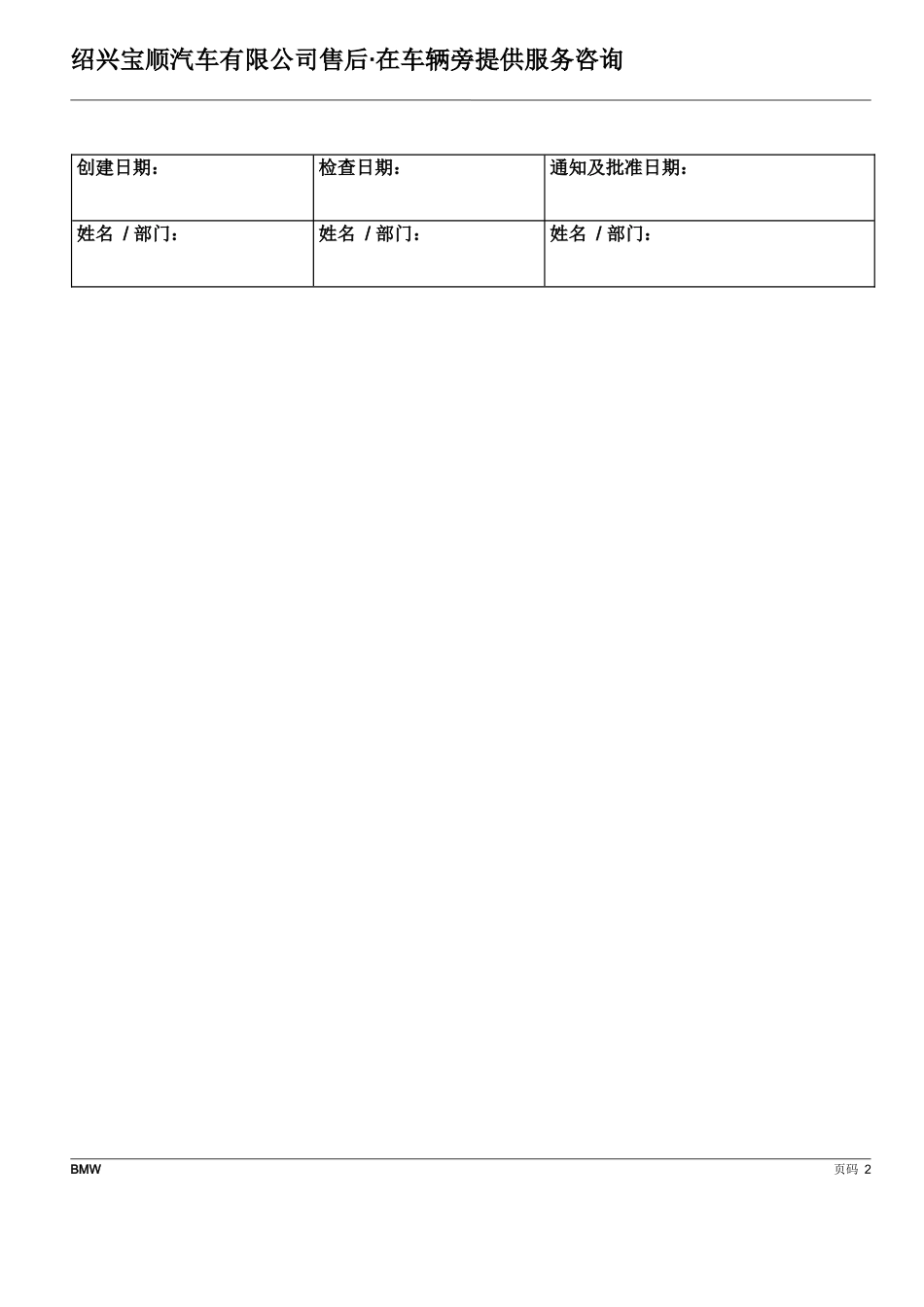 某汽车车辆旁提供服务咨询流程_第2页