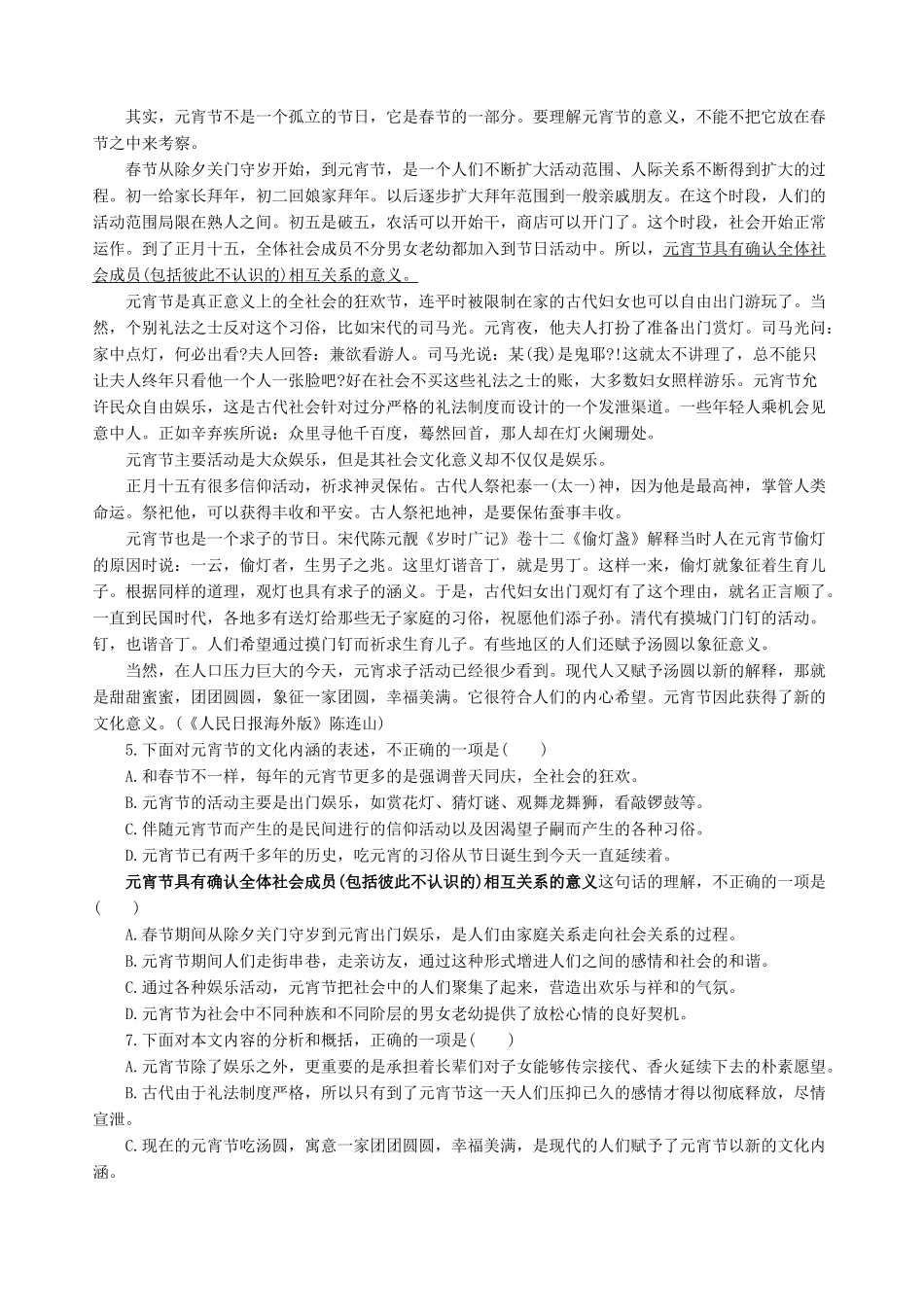 知音联盟八年级语文3月月考试卷及答案 _第2页