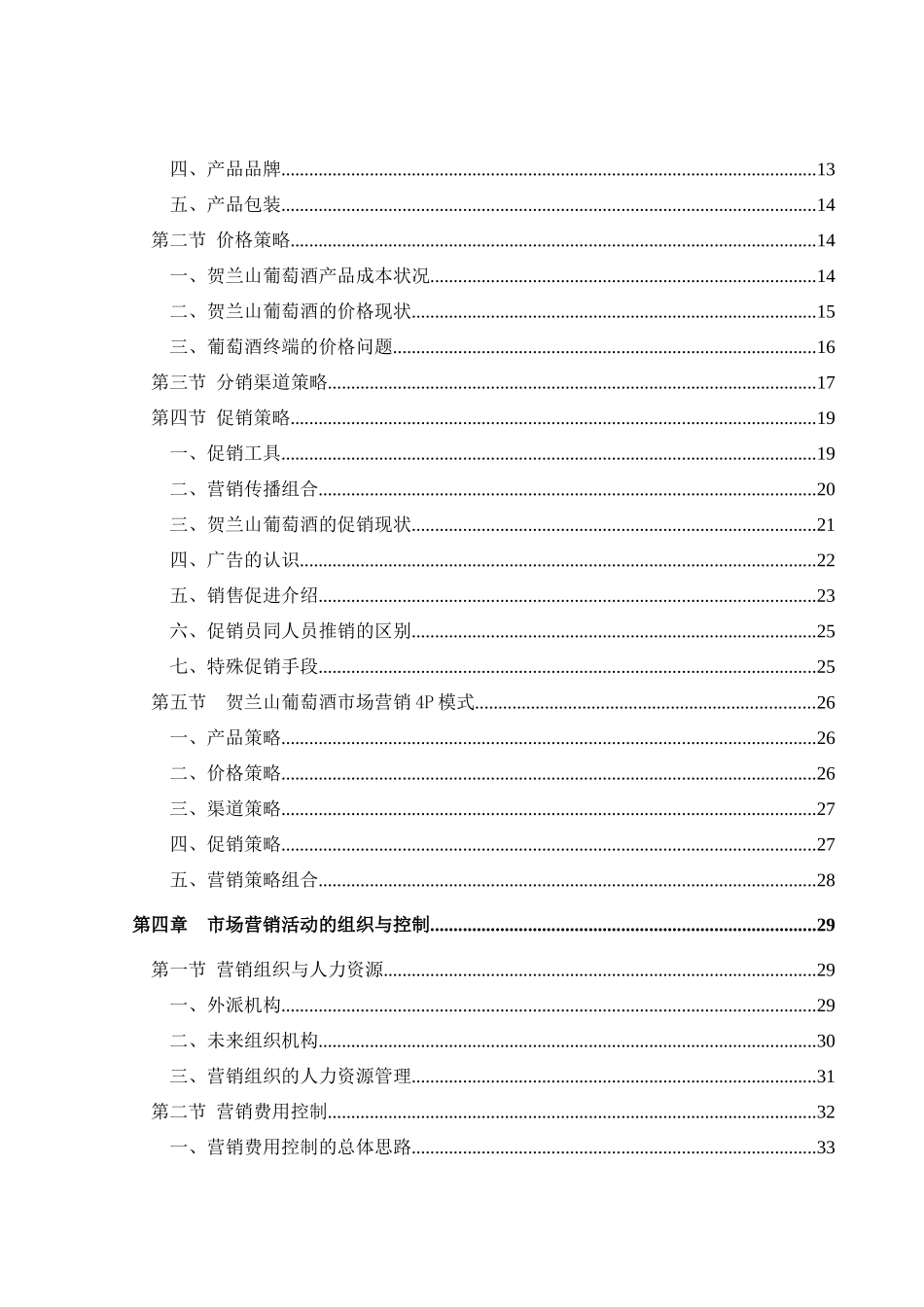 贺兰山葡萄酒营销策略与营销观念_第3页