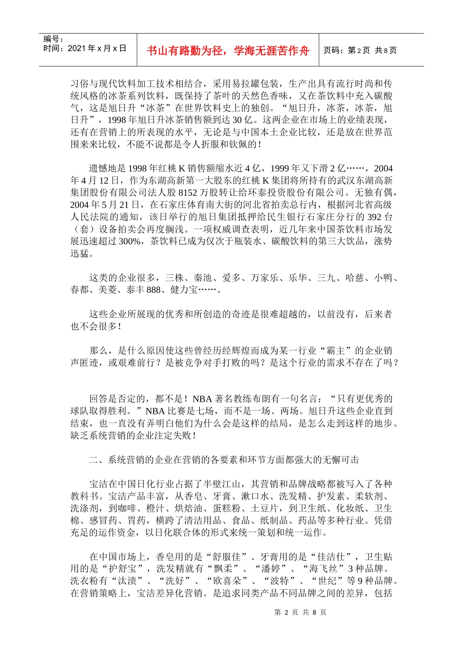 系统营销市场霸主的成功之道_第2页