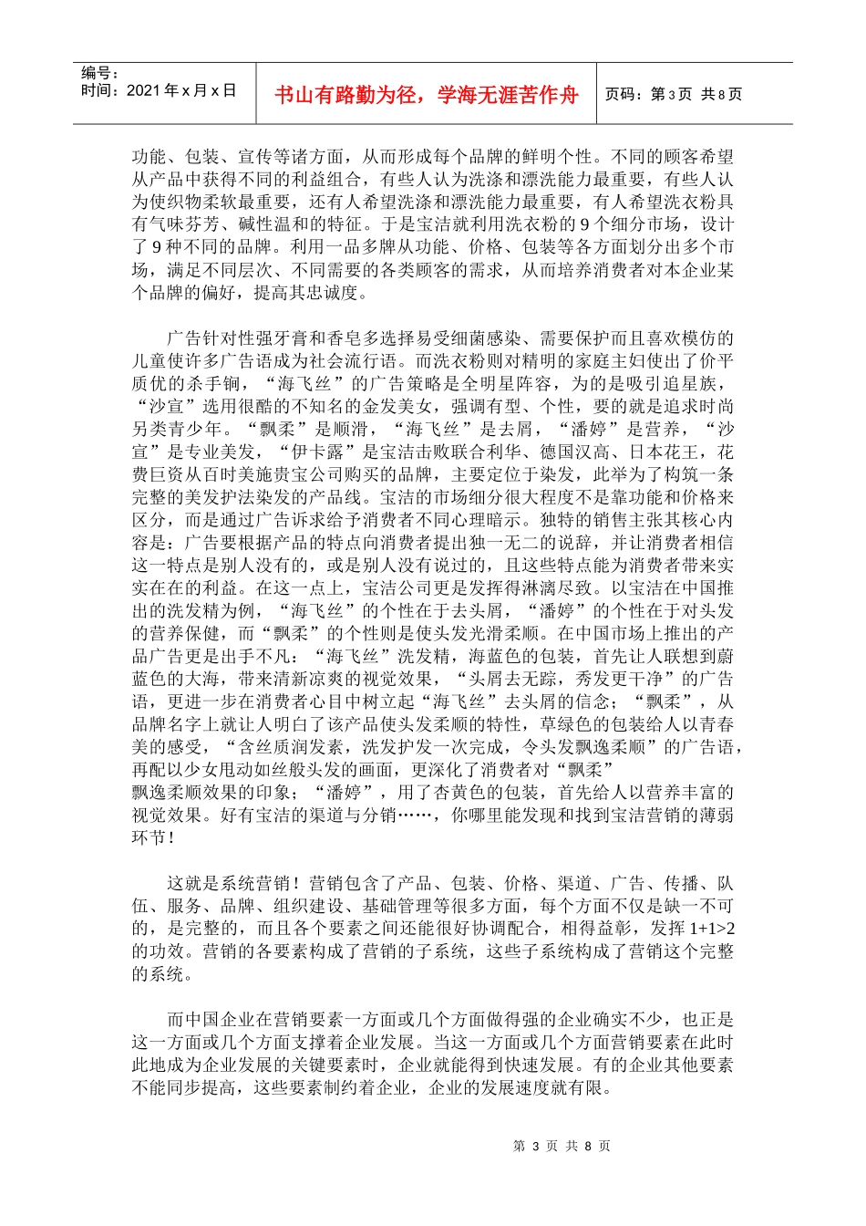 系统营销市场霸主的成功之道_第3页