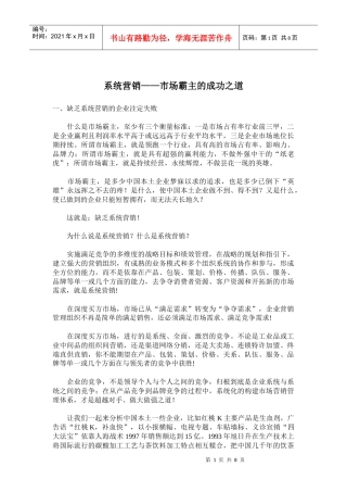 系统营销市场霸主的成功之道