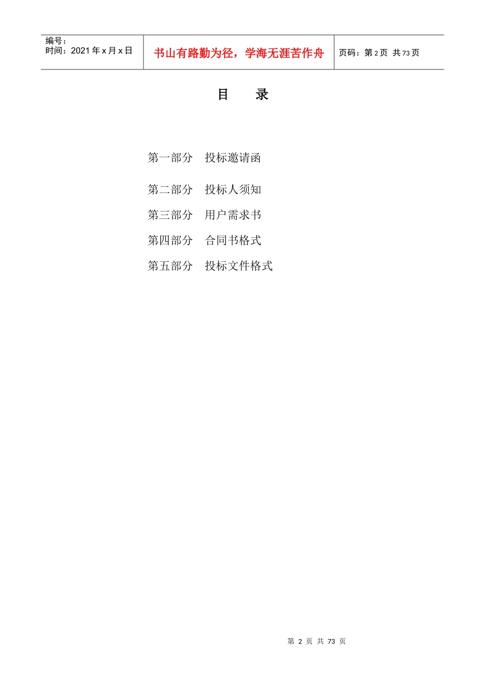 汕头市金平区人民医院后勤服务业管理项目_第2页