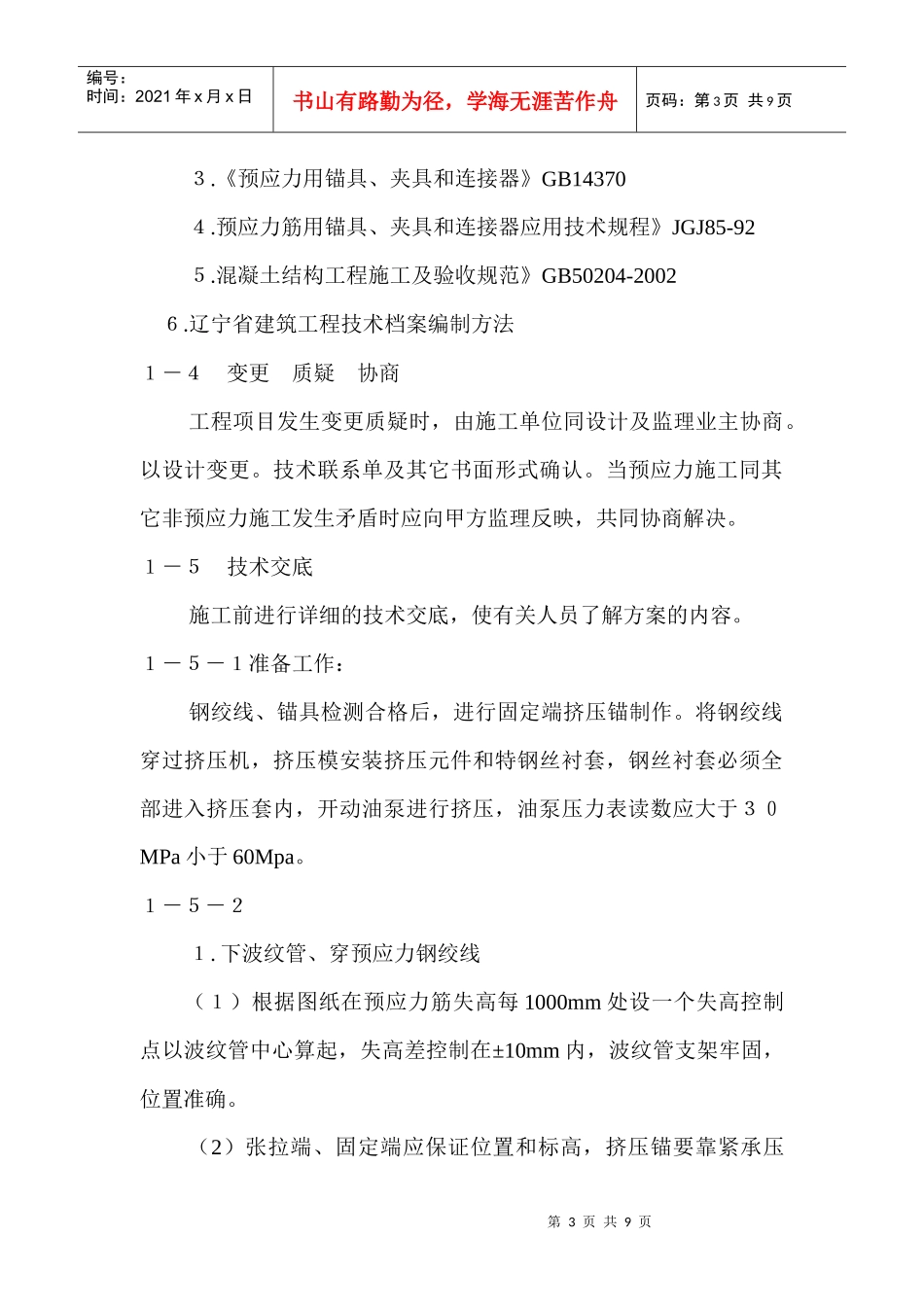 预应力混凝土施工方案_第3页