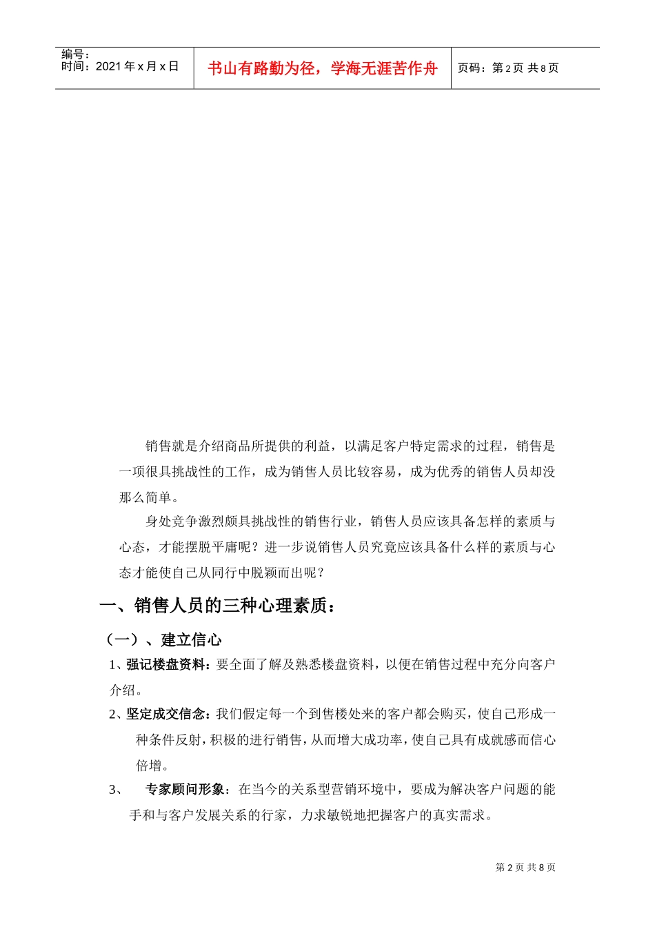 销售员如何树立良好心态_第2页