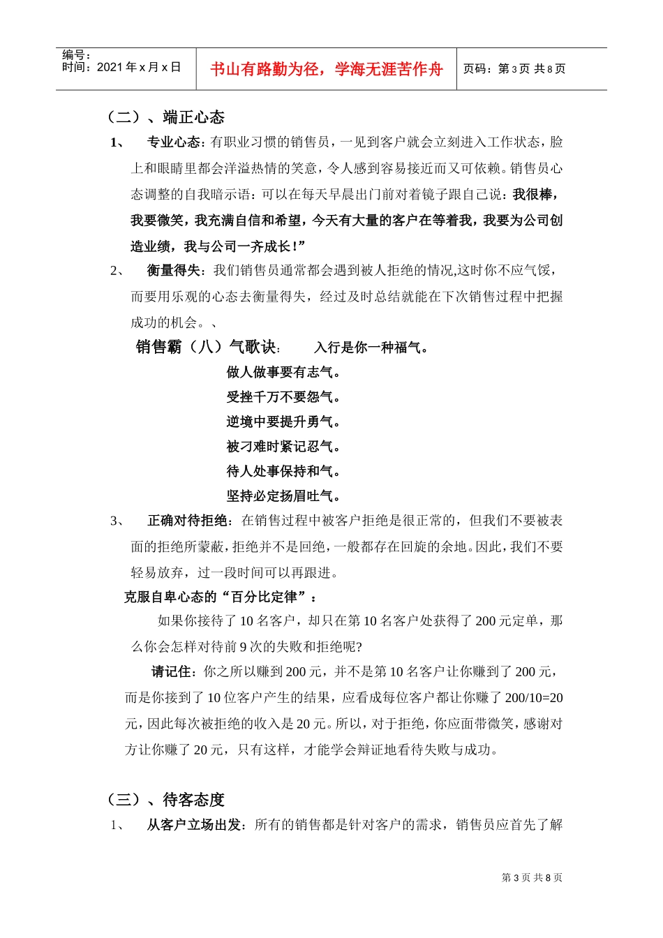 销售员如何树立良好心态_第3页