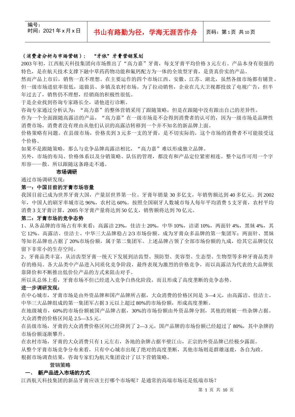 消费者行为学案例_第1页