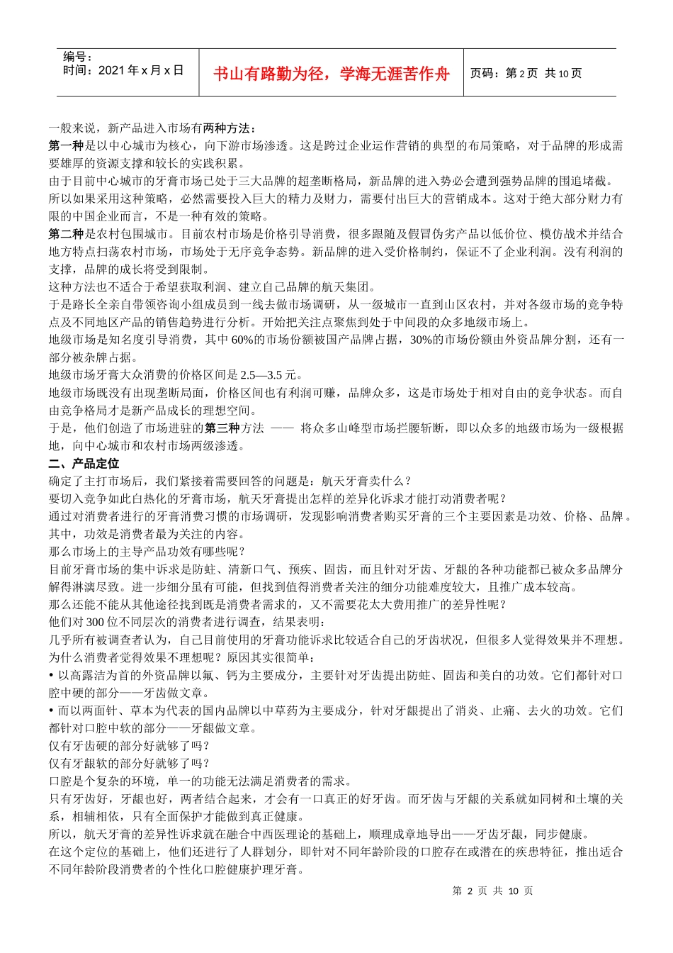 消费者行为学案例_第2页