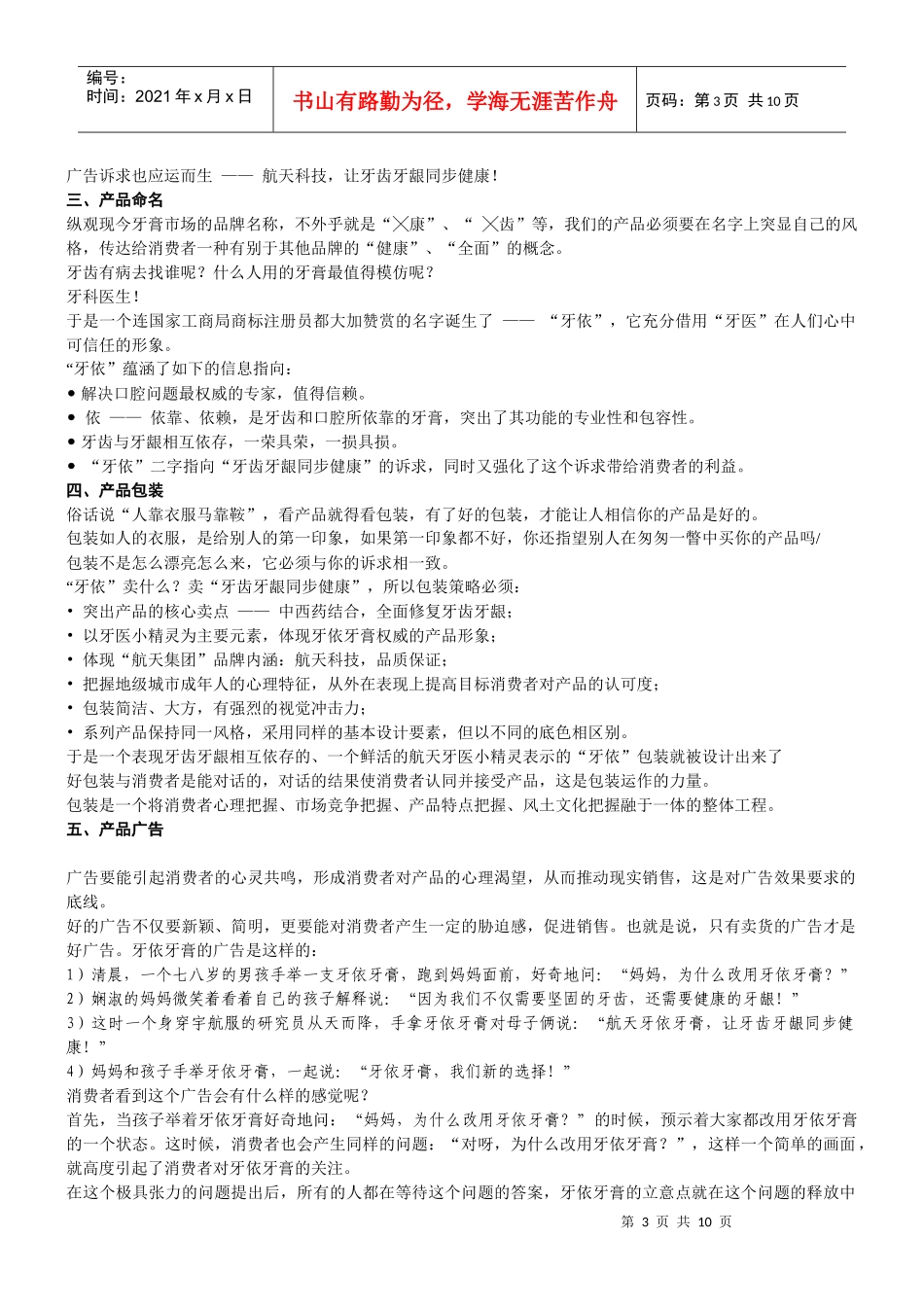 消费者行为学案例_第3页