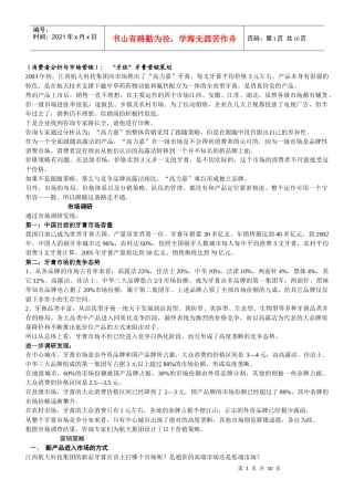 消费者行为学案例