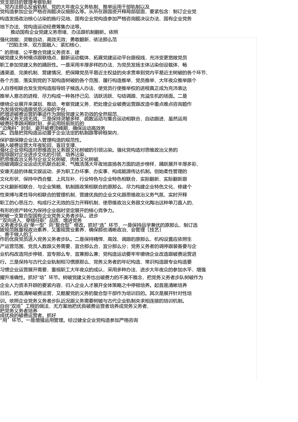 增强国有企业党建工作实际成效的策略思考 _第2页