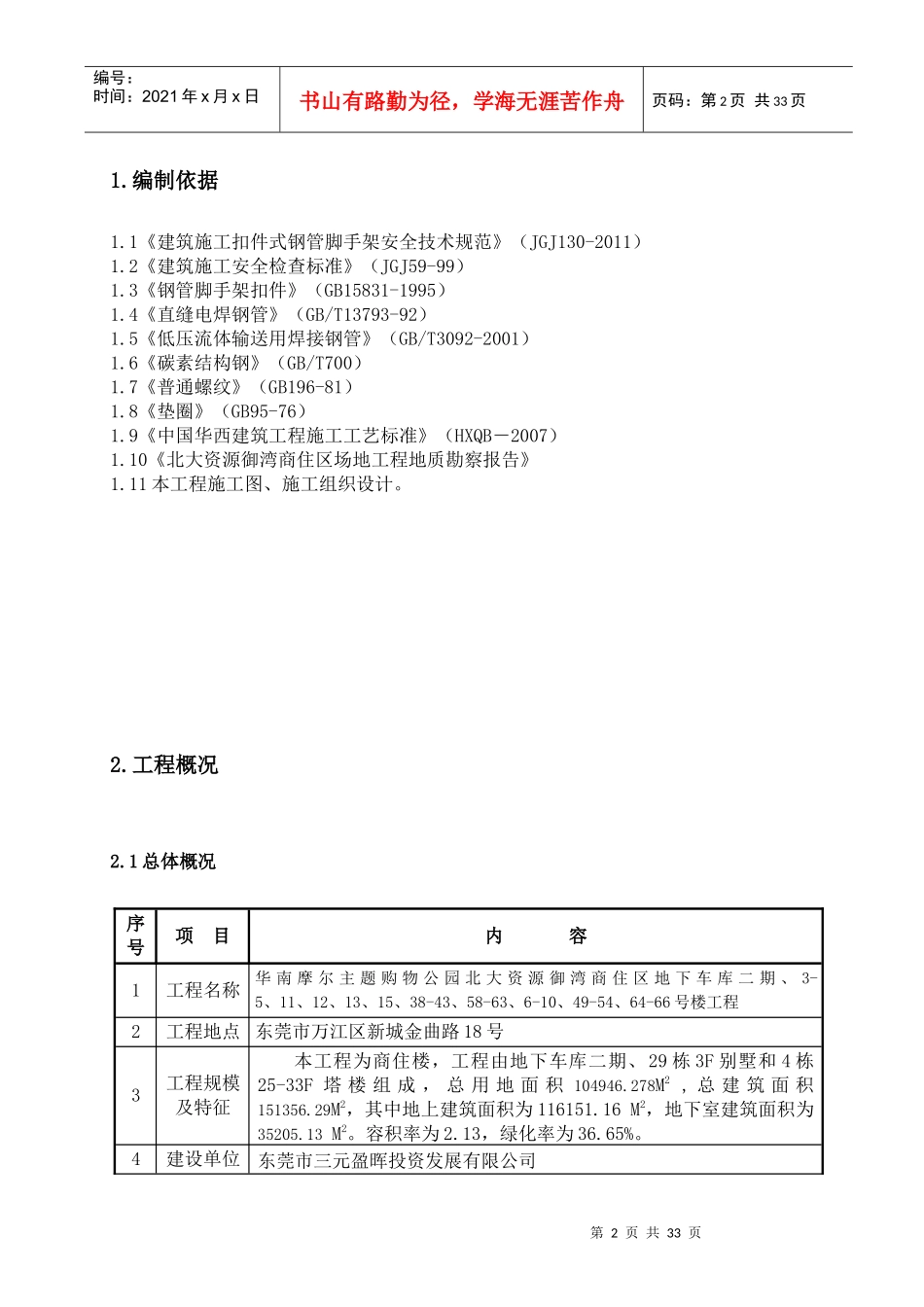 落地式外脚手架施工方案_第2页