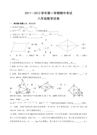 镇江市属学校八年级数学期中试题及答案 