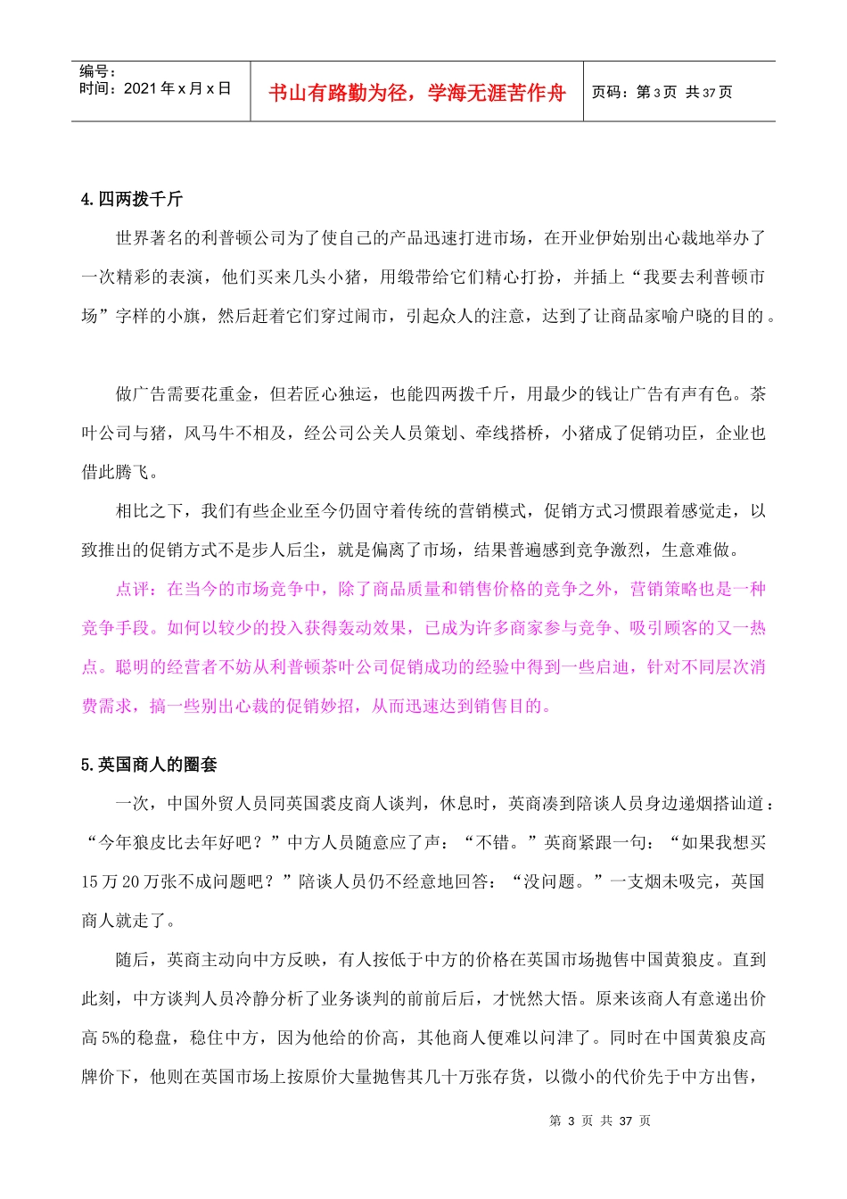 营销部员工培训故事集--营销故事_第3页