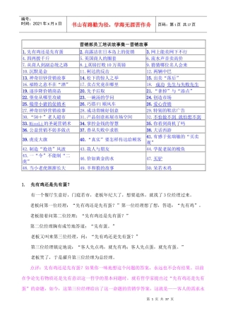 营销部员工培训故事集--营销故事
