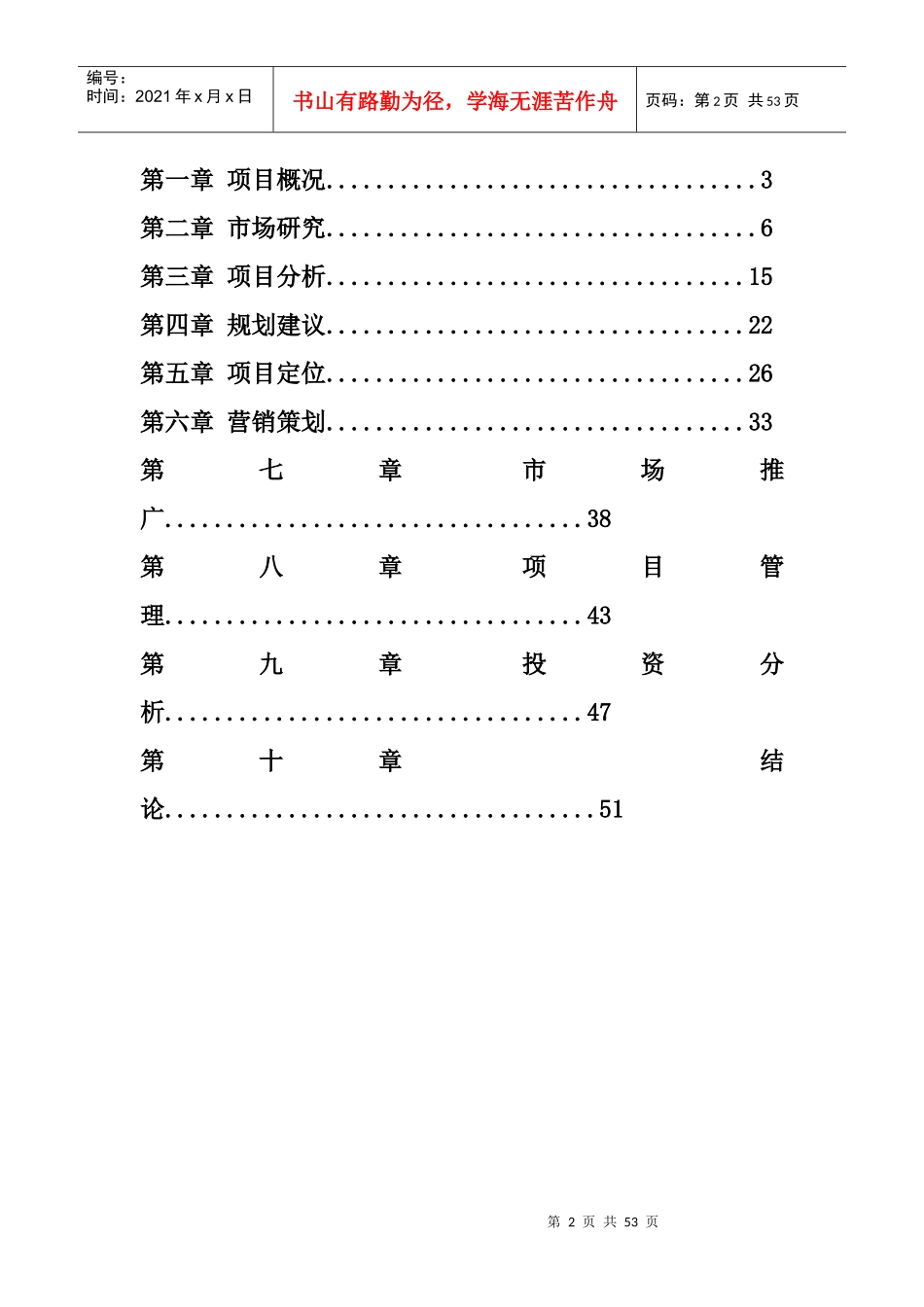 涡阳大市场全程营销策划方案(修改2)_第2页