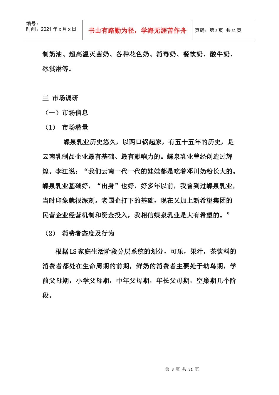 蝶泉牛奶市场营销组合_第3页