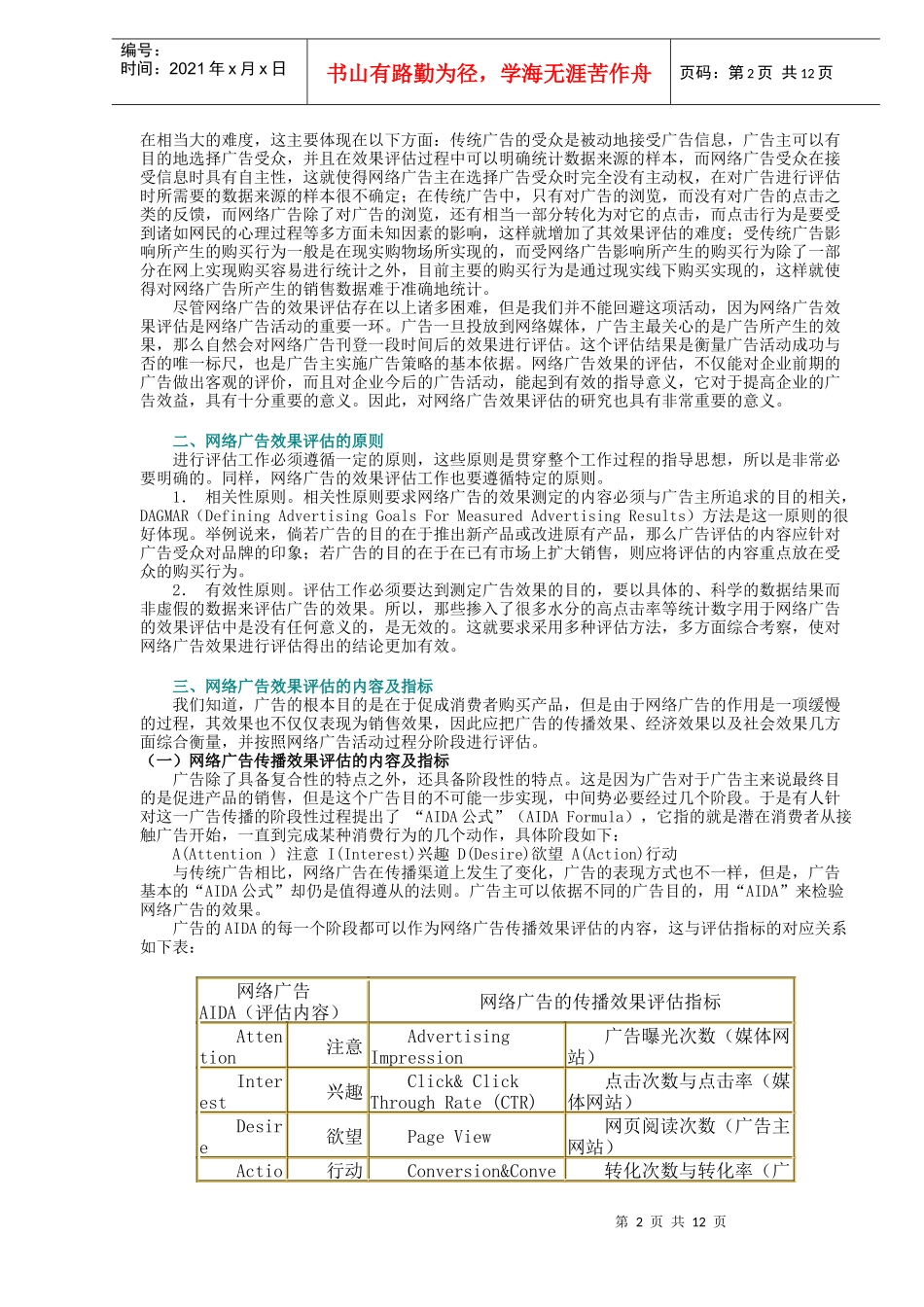 网络广告效果评估的原则_第2页