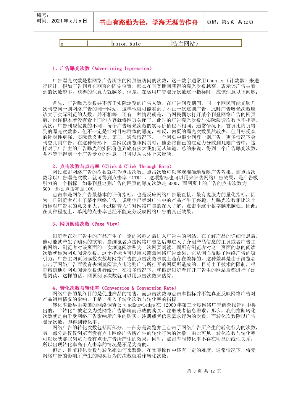 网络广告效果评估的原则_第3页