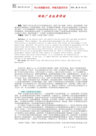 网络广告效果评估的原则