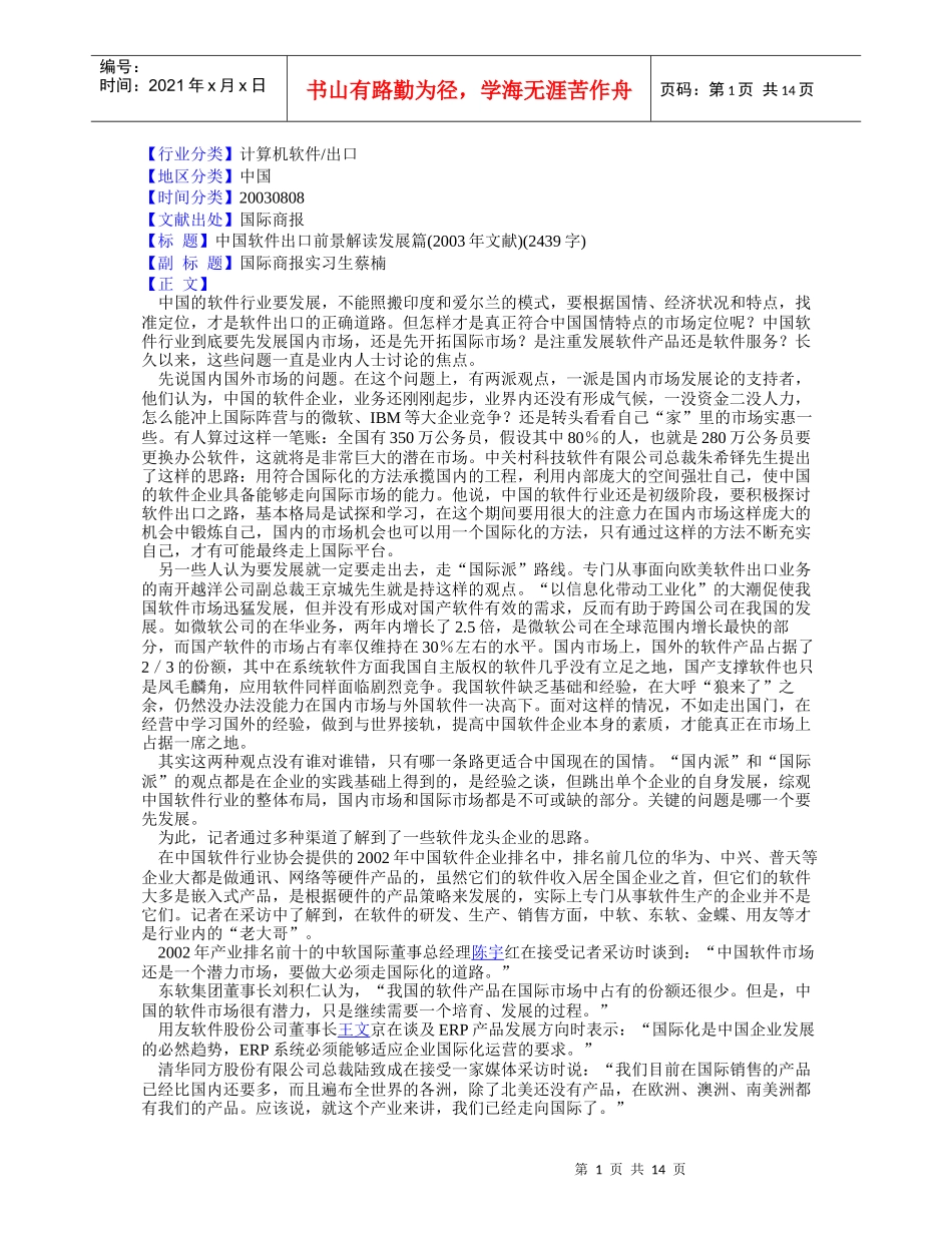 软件出口资料_第1页