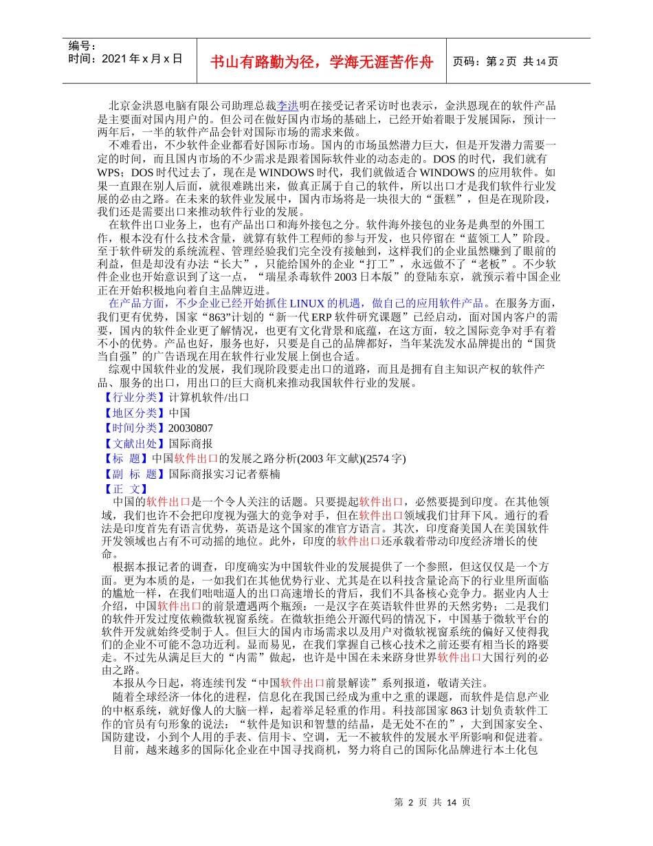 软件出口资料_第2页