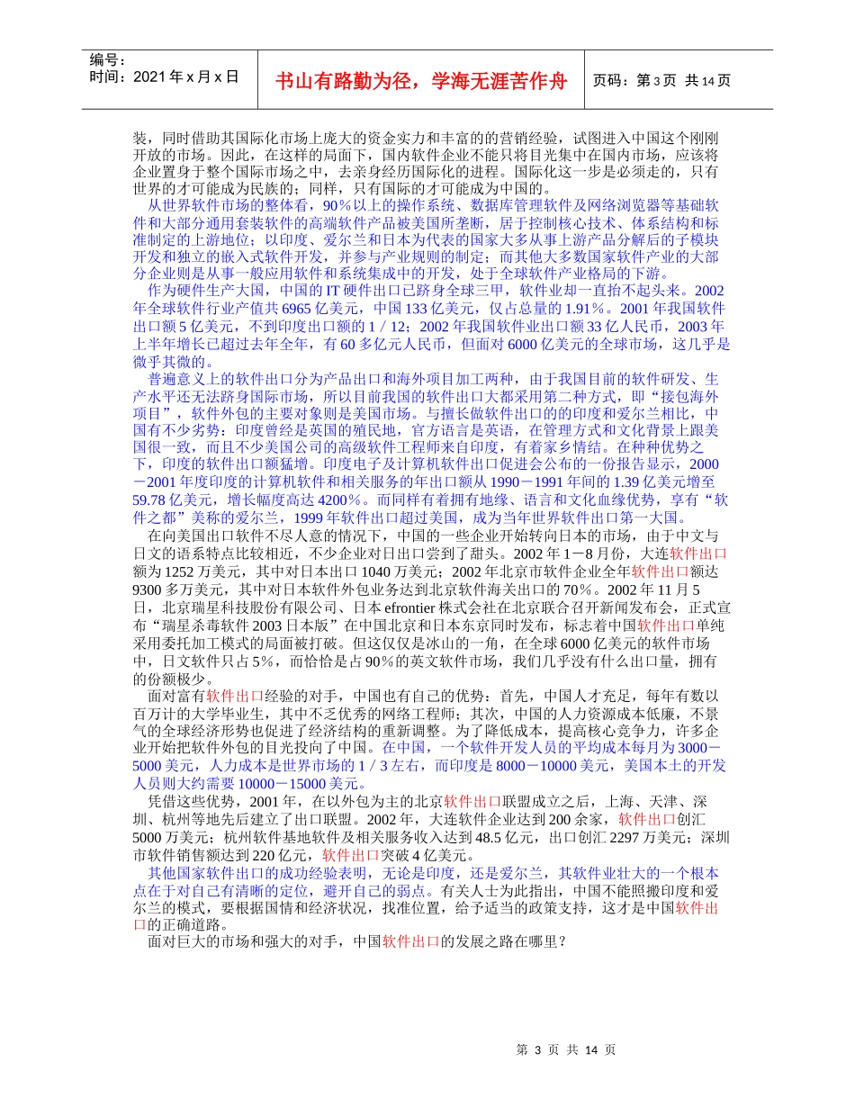 软件出口资料_第3页