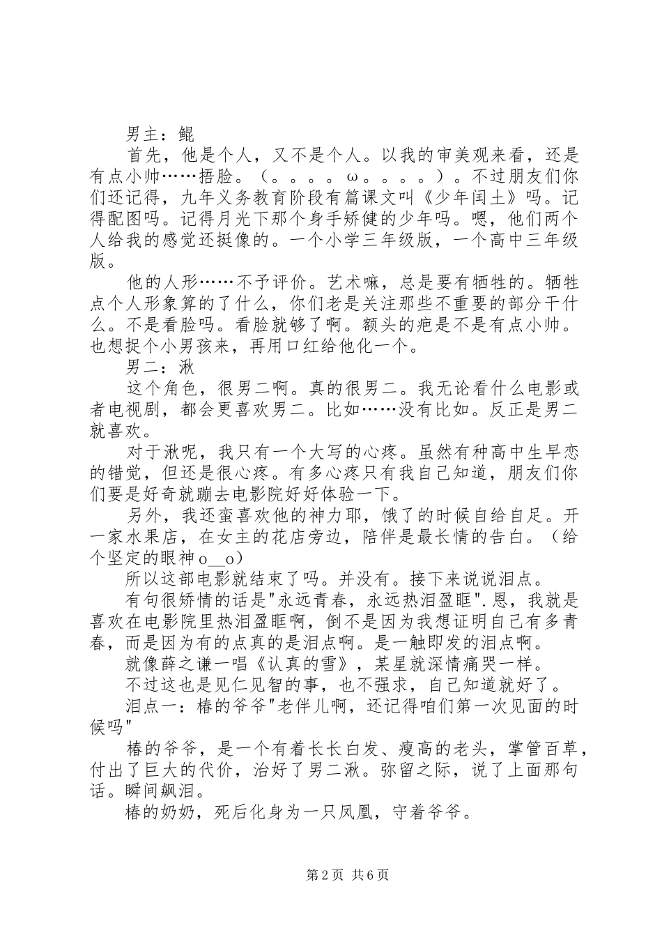 大鱼海棠观后感_第2页