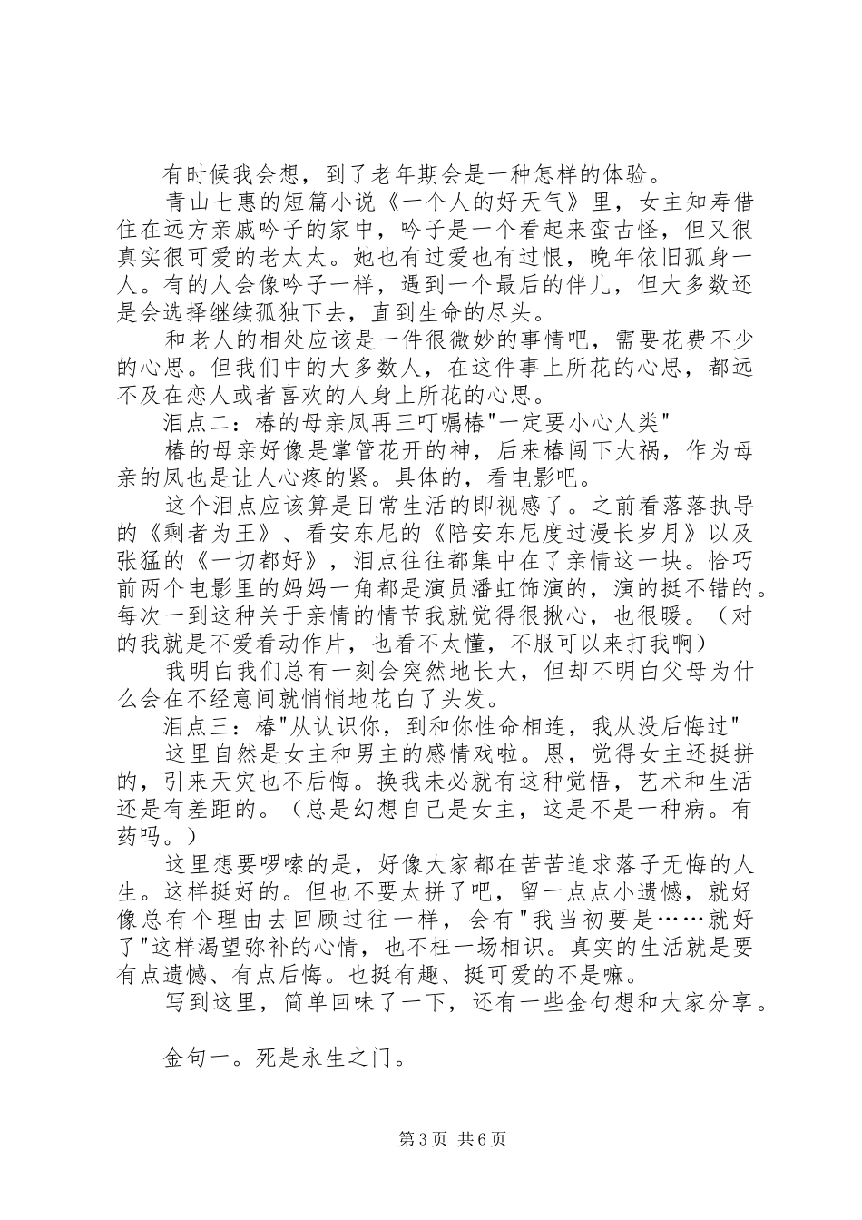 大鱼海棠观后感_第3页