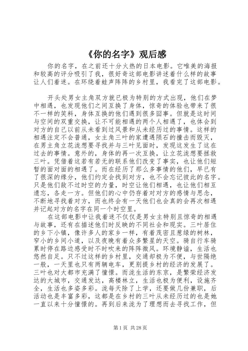 《你的名字》观后感_第1页