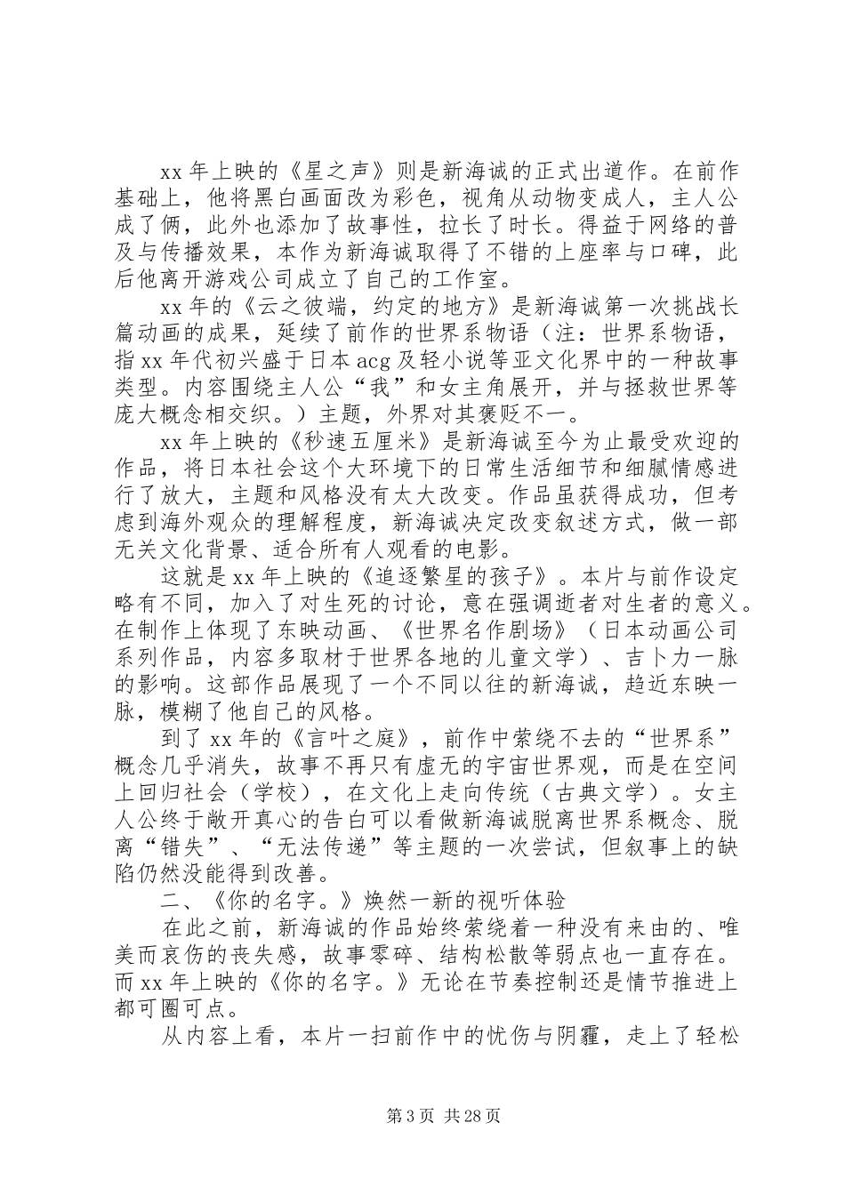 《你的名字》观后感_第3页