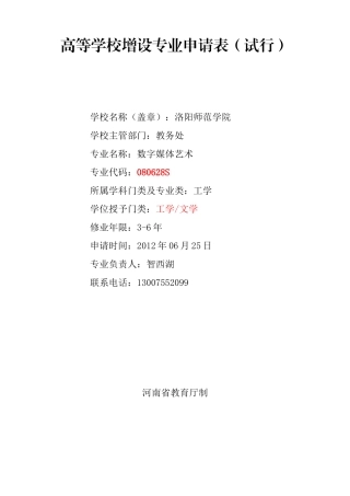 数字媒体艺术(数字游戏设计方向)