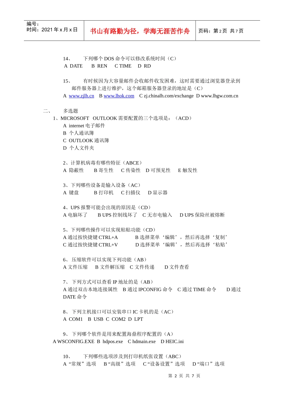 新开门店综合员系统维护测试题_第2页