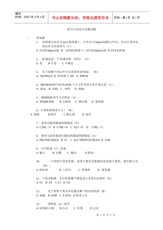 新开门店综合员系统维护测试题